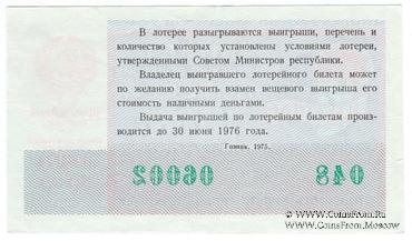 30 копеек 1975 г. Выпуск 