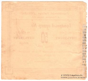 50 рублей 1923 г. (Горловка)