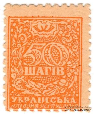 50 шагов 1918 г. ФАЛЬШИВАЯ