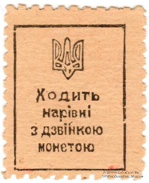 50 шагов 1918 г. ФАЛЬШИВАЯ