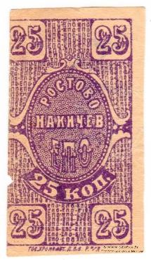 25 копеек 1923 г. (Ростов на Дону) ОБРАЗЕЦ