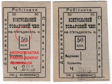 50 копеек б/д (Джуржевка) БРАК