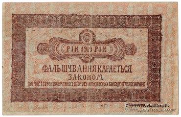 20 гривен 1919 г. (Каменец-Подольск)