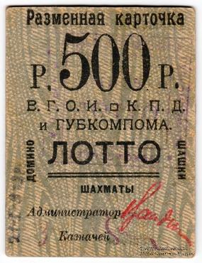 500 рублей б/д (Житомир)