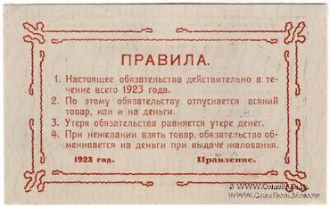 20 рублей 1923 г (Тула)
