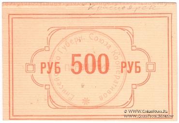 500 рублей 1922 г. (Красноярск)