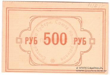 500 рублей 1922 г. (Красноярск)