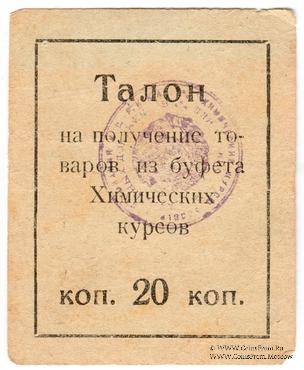 20 копеек 1924 г. (Москва)