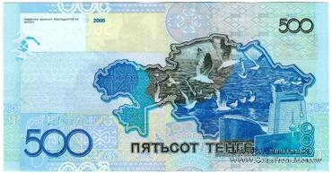 500 тенге 2006 г. 