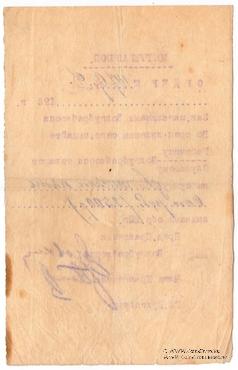 2.500 рублей 1922 г. (Житомир)