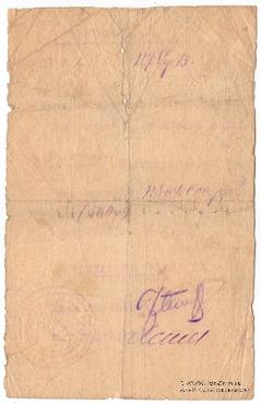 500 рублей 1922 г. (Житомир)