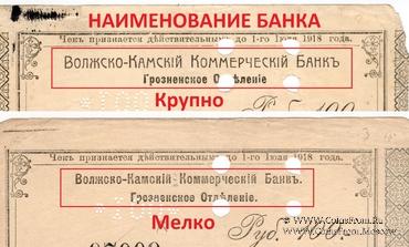 100 рублей 1918 г. (Грозный)