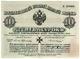10 марок 1919 Митава Е 550445 АВ