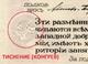 10 марок 1919 Митава Л 405456 бел фон конгрев