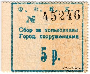 25.000 рублей 1920 г. БРАК