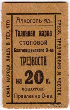 20 копеек 1923 г. (Благовещенск)