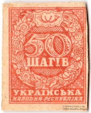 50 шагов 1918 г.