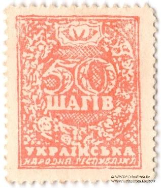 50 шагов 1918 г. ФАЛЬШИВАЯ