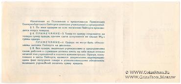 10 червонных рублей 1923 г. (Екатеринбург) ОБРАЗЕЦ