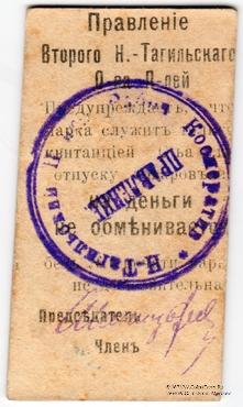 1 копейка 1918 г. (Нижний Тагил)