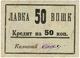 50 коп 1926 Владикавказ Лавка ВПШК АВ