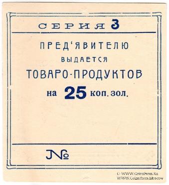 25 копеек 1923 г. (Сучан)