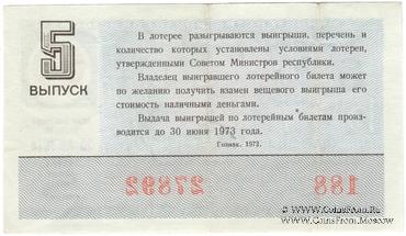 30 копеек 1972 г. Выпуск 5.