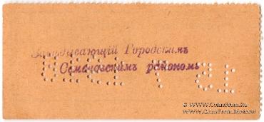 90 копеек 1918 г. (Владивосток)
