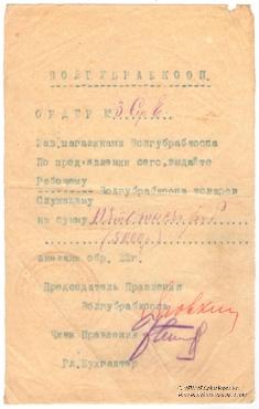5.000 рублей 1922 г. (Житомир)