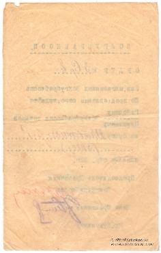 5.000 рублей 1922 г. (Житомир)