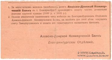 5 рублей 1919 г. (Екатеринбург)