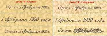 1.000 рублей 1919 г. (Омск)