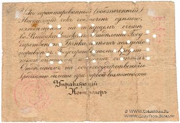 5 рублей 1918 г. (Владикавказ)