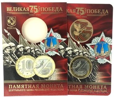 Памятная монета и жетон ЦБ РФ 