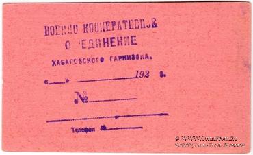 5 копеек золотом 1922 г. (Хабаровск)