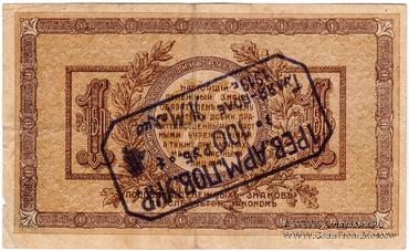 100 рублей 1919 г. (Гуляй-поле)