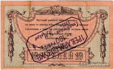 100 рублей 1919 г. (Гуляй-поле)