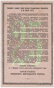 25 рублей 1915 г. (Серия 463)