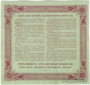 50 рублей 1915 г. (Серия 466)
