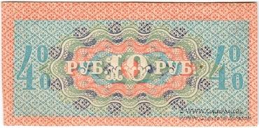 Купон 10 рублей 1918 г. (серия 475)