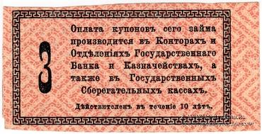 Купон 2 рубля 50 копеек 1918 г. (3)