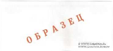1.000 рублей 1997 г. ПРОБА-ОБРАЗЕЦ