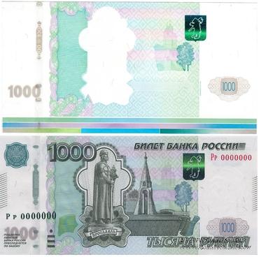 1.000 рублей 1997 (2010) г. ПРОБА