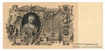 100 рублей 1910 г. (Коншин / Михеев)