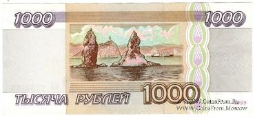 1.000 рублей 1995 г. БРАК