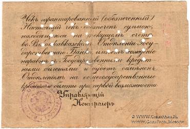 50 рублей 1918 г. (Владикавказ)