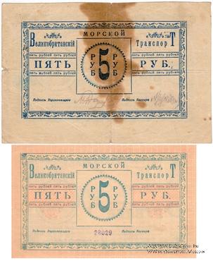 5 рублей 1919 г. (Баку) БРАК