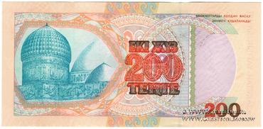 200 тенге 1999 (2000) г. 