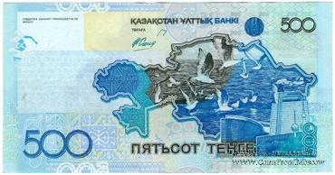 500 тенге 2006 г. 