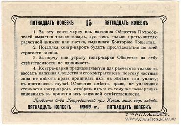 15 копеек 1916 г. (Голутвин)